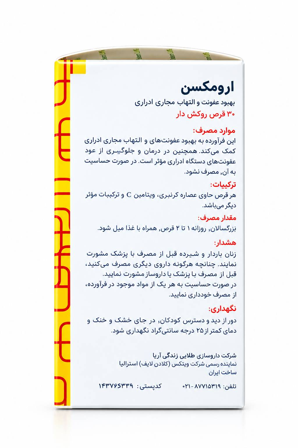 ارومکس گلدن لایف — تصویر 2