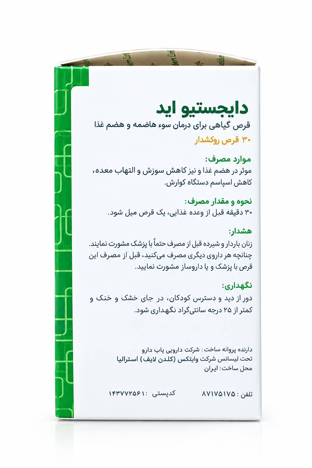 دایجستیو گلدن لایف — تصویر 2
