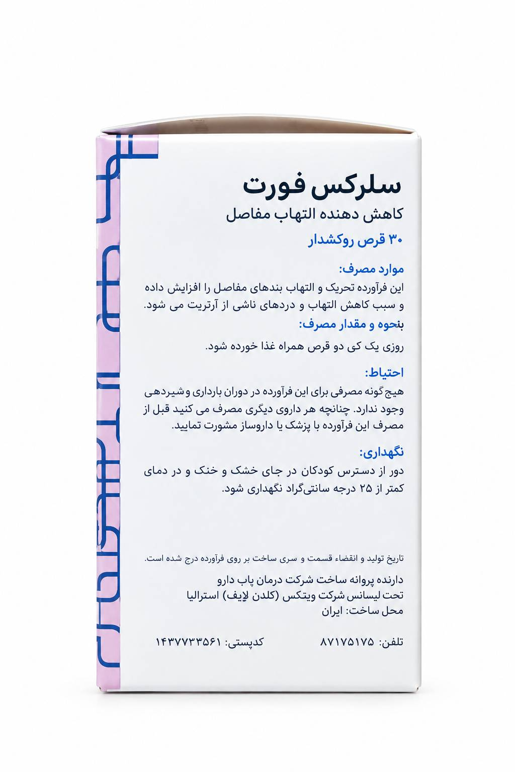 سلکرکس فورت — تصویر 2