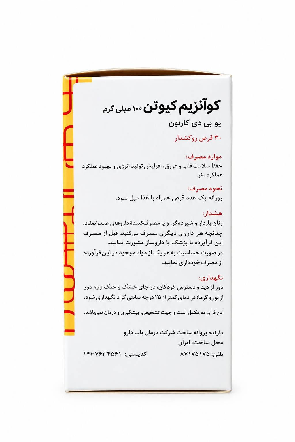 کوآنزیم کیوتن 100میلی گرمی — تصویر 2