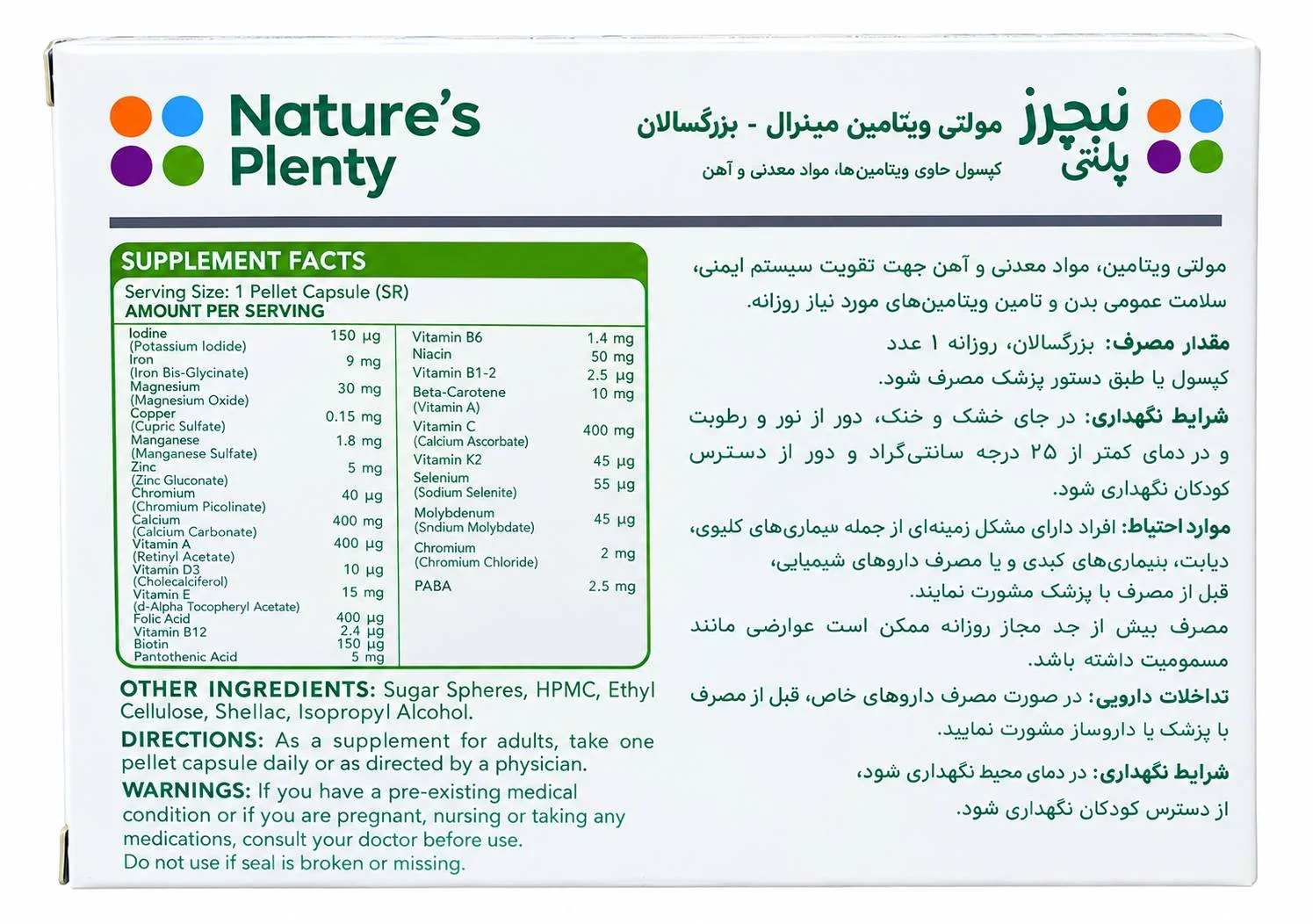مولتی ویتامین مینرال بزرگسالان نیچرز پلنتی — تصویر 2