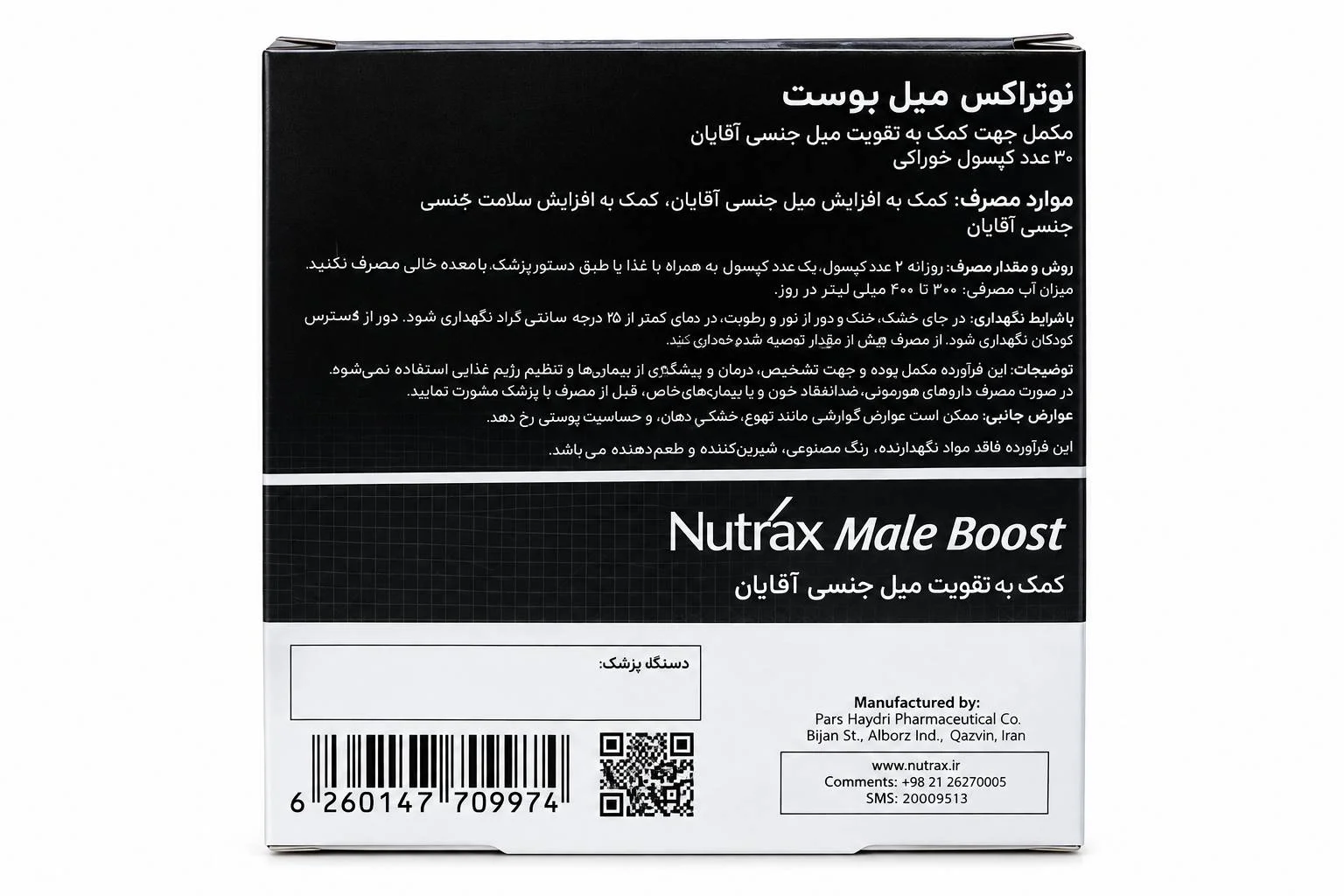 میل بوست نوتراکس Male Boost NUTRAX — تصویر 3
