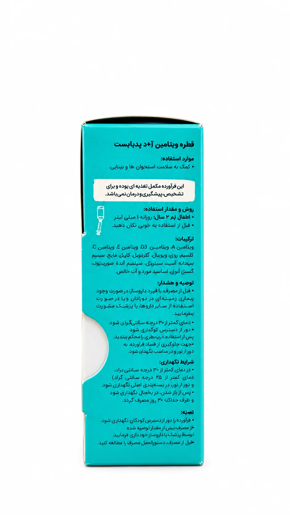 ویتامین آ د پدیابست Pedia Best A Plus D — تصویر 3